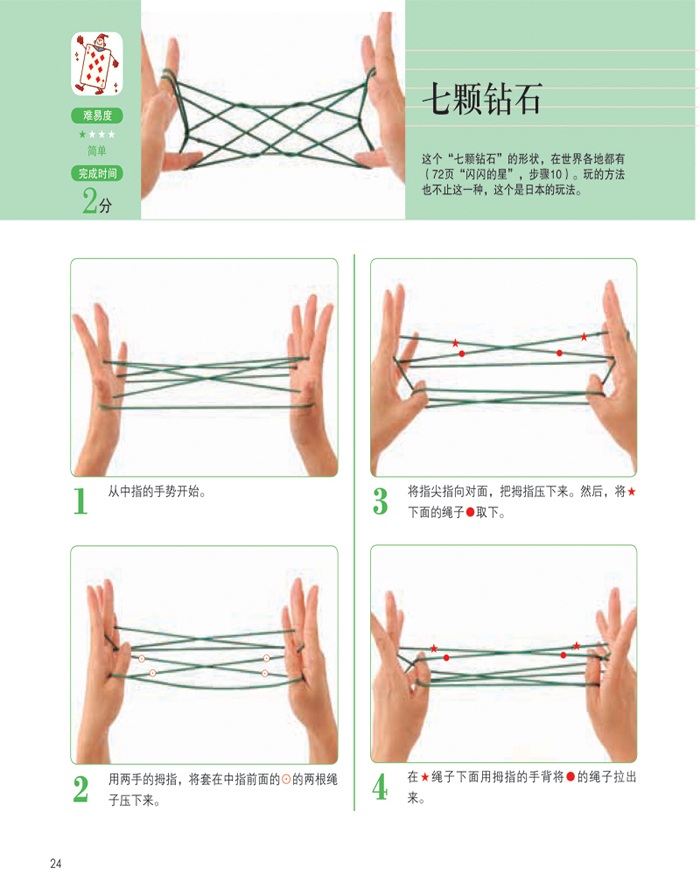 趣味翻绳游戏赠精美翻绳