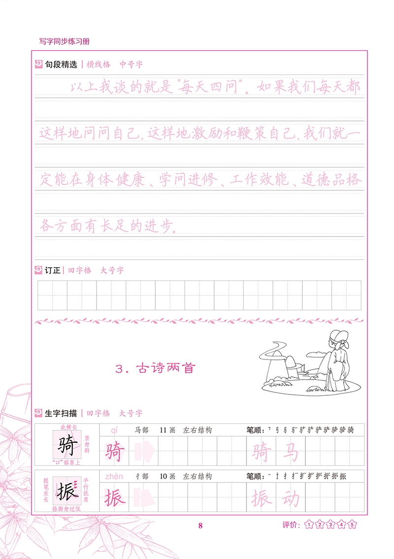 这是一套与小学苏教版语文同步的字帖图片