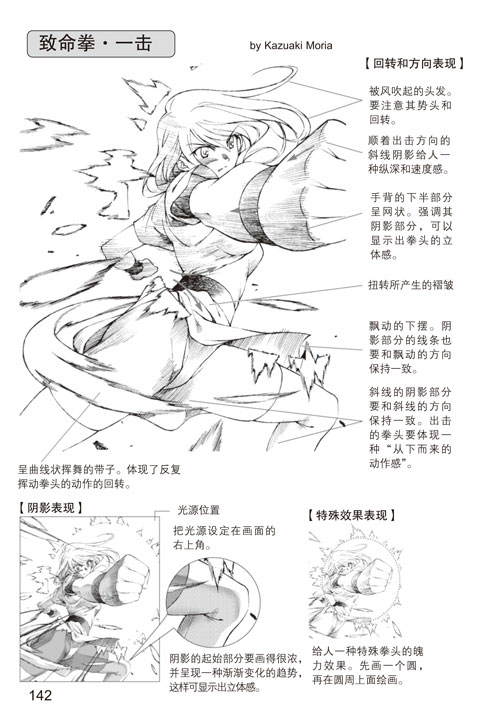 20150618111320170.jpg 漫画技法终极向导5:魄力人物的表现篇(升级版)