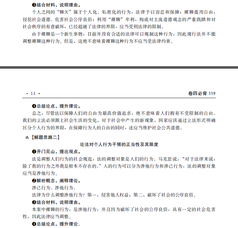 www.shanpow.com_2015国家司法考试卷四第四题。