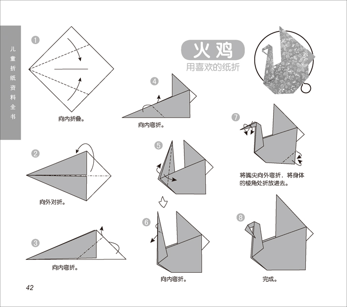 完美图库·儿童折纸资料全书