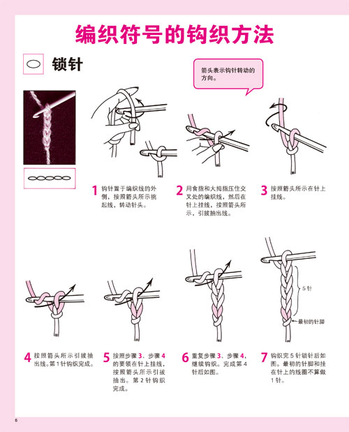 20150716141150540.jpg 从零开始学钩针