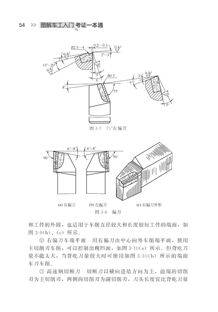 车工初学入门视频