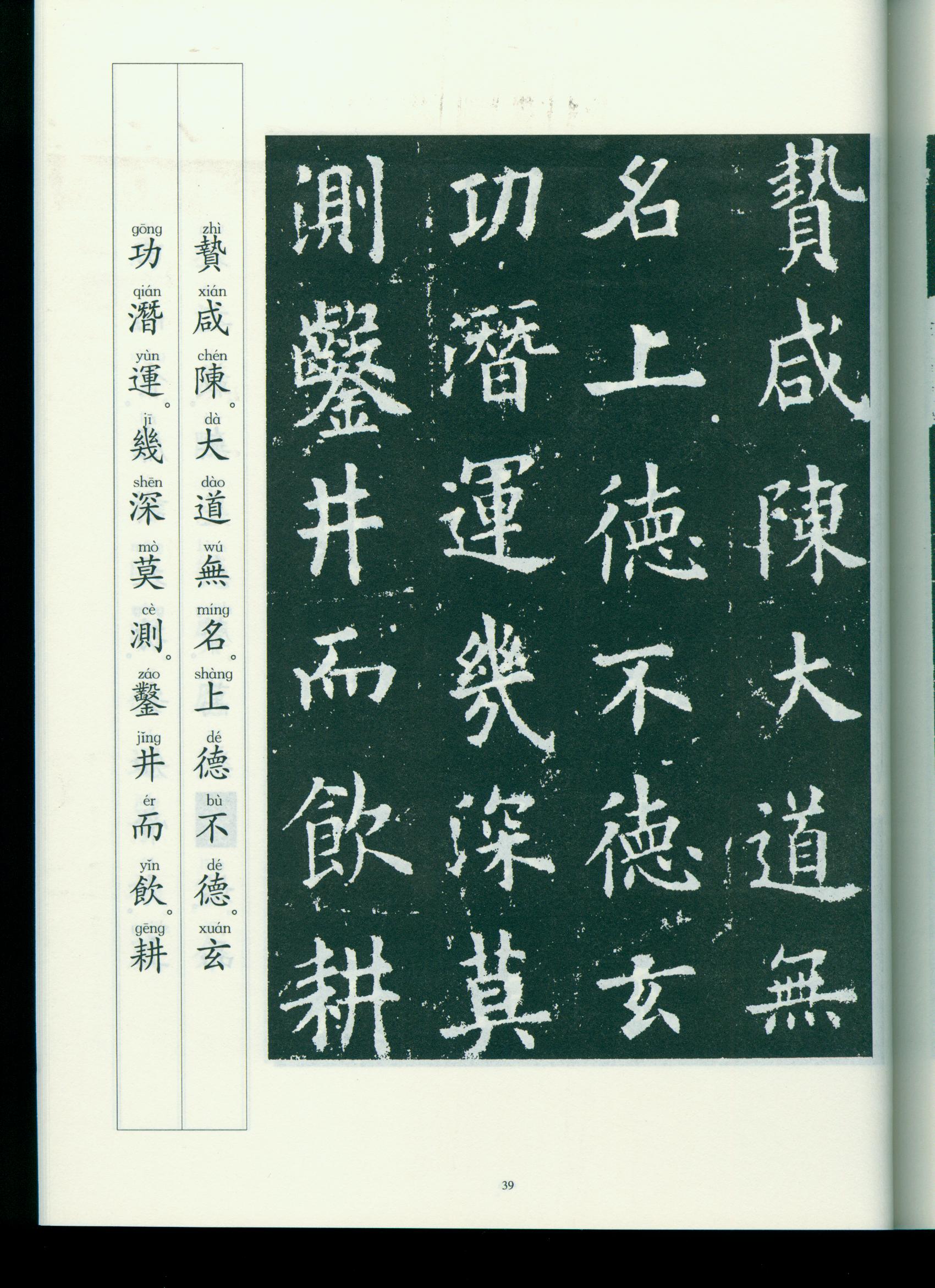 艺术 书法/篆刻 技法/教程 唐·欧阳询《九成宫醴泉铭》导读/中国书法