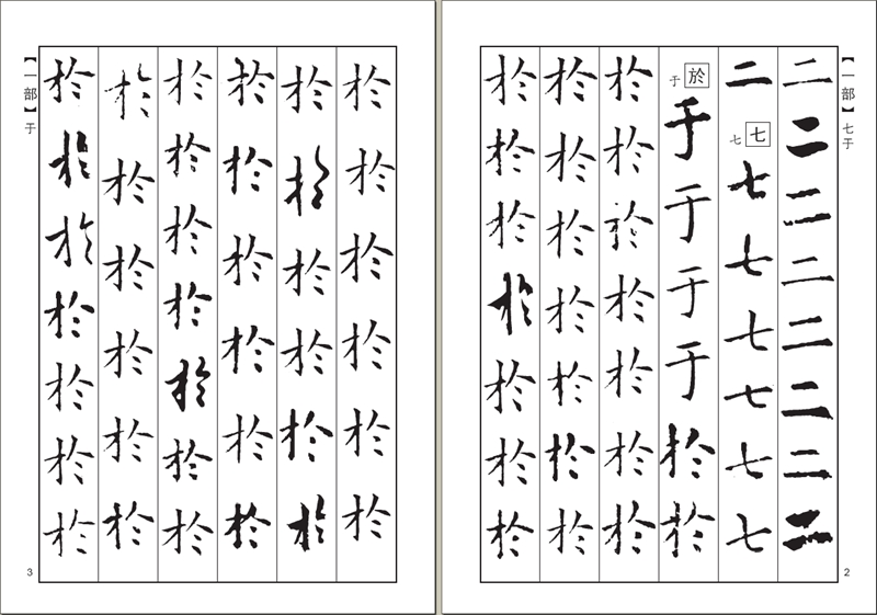《精编欧阳询书法字典 9787548031031》本社