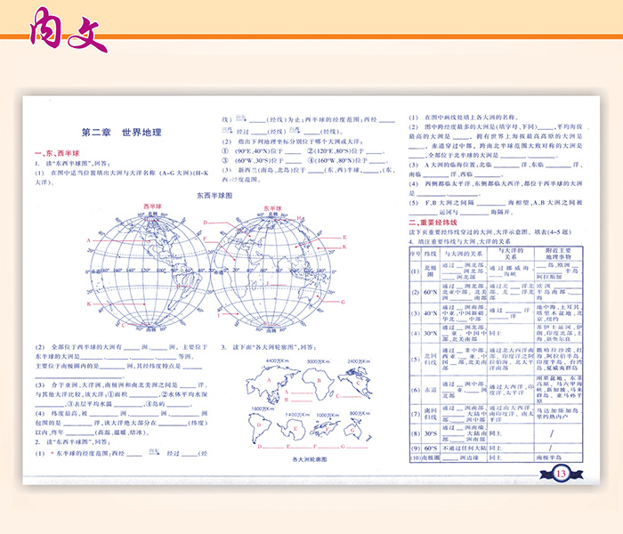 《高考学习中国地理 世界地理填充图册2015版