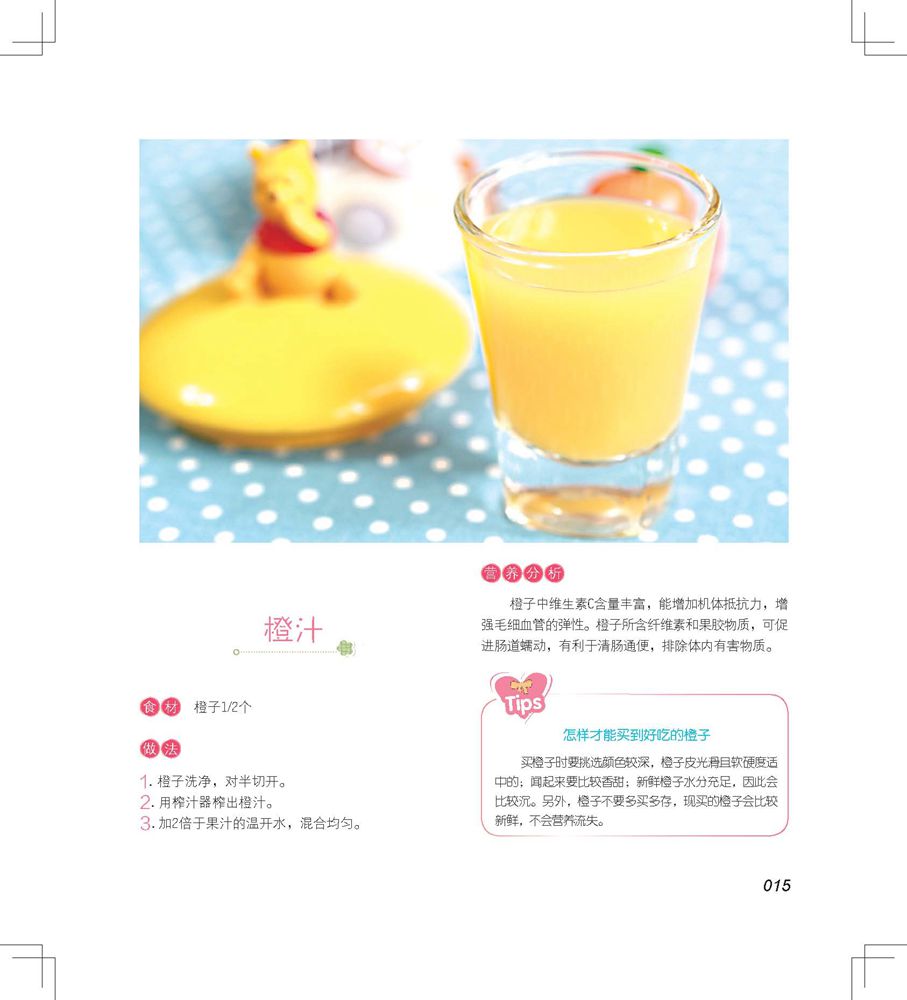 妈咪厨房套装(《宝宝辅食添加与营养配餐》+《