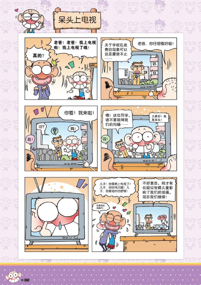 朱斌漫画精选集-10-北新网-新华书店综合网购平台