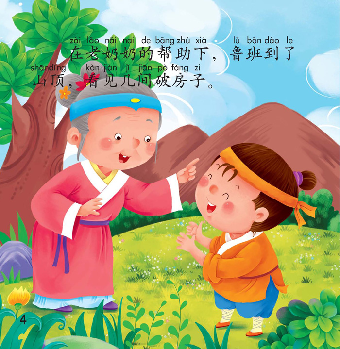 鲁班学艺猜成语_鲁班学艺的图片(2)