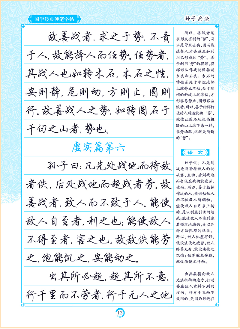 墨点字帖 国学经典硬笔字帖孙子兵法(行楷)