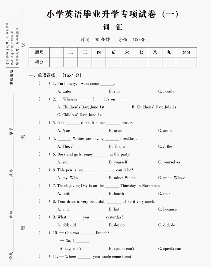 2016年 一本 小学毕业升学考卷大集结 英语(从