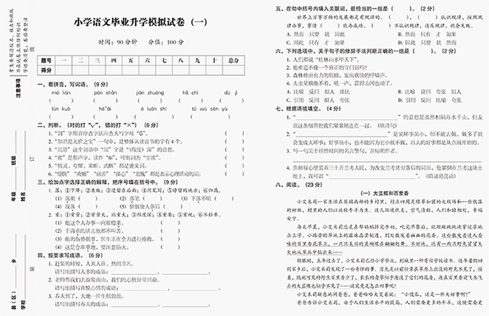 2016年小升初毕业升学冲刺必备方案与模拟试