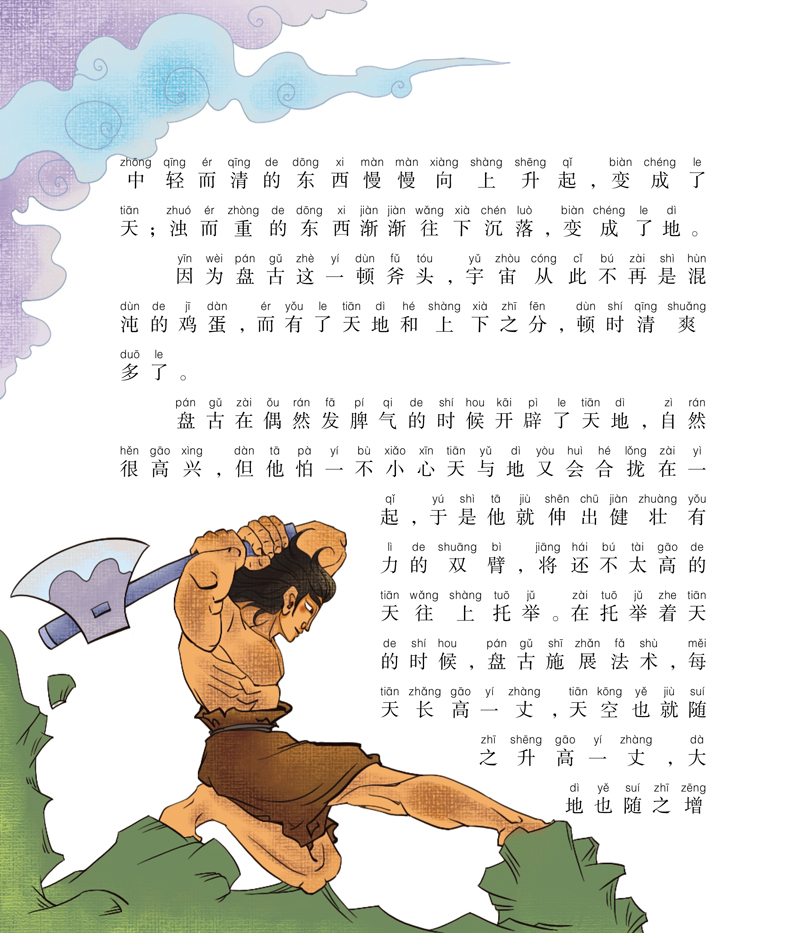 童书 中国儿童文学 寓言/传说 中国神话故事 第1卷注音全彩修订本