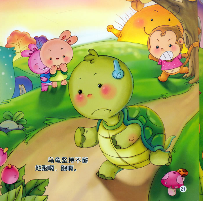 龟兔赛跑京歌简谱