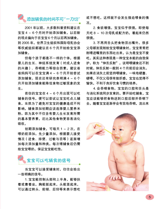 《协和营养专家指导 -- 0~3岁宝宝辅食添加与营