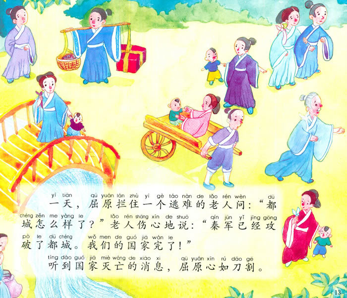 中国传统节日故事绘本端午节
