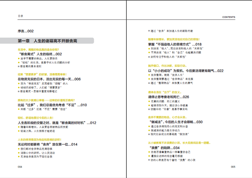 断舍离 人生清单