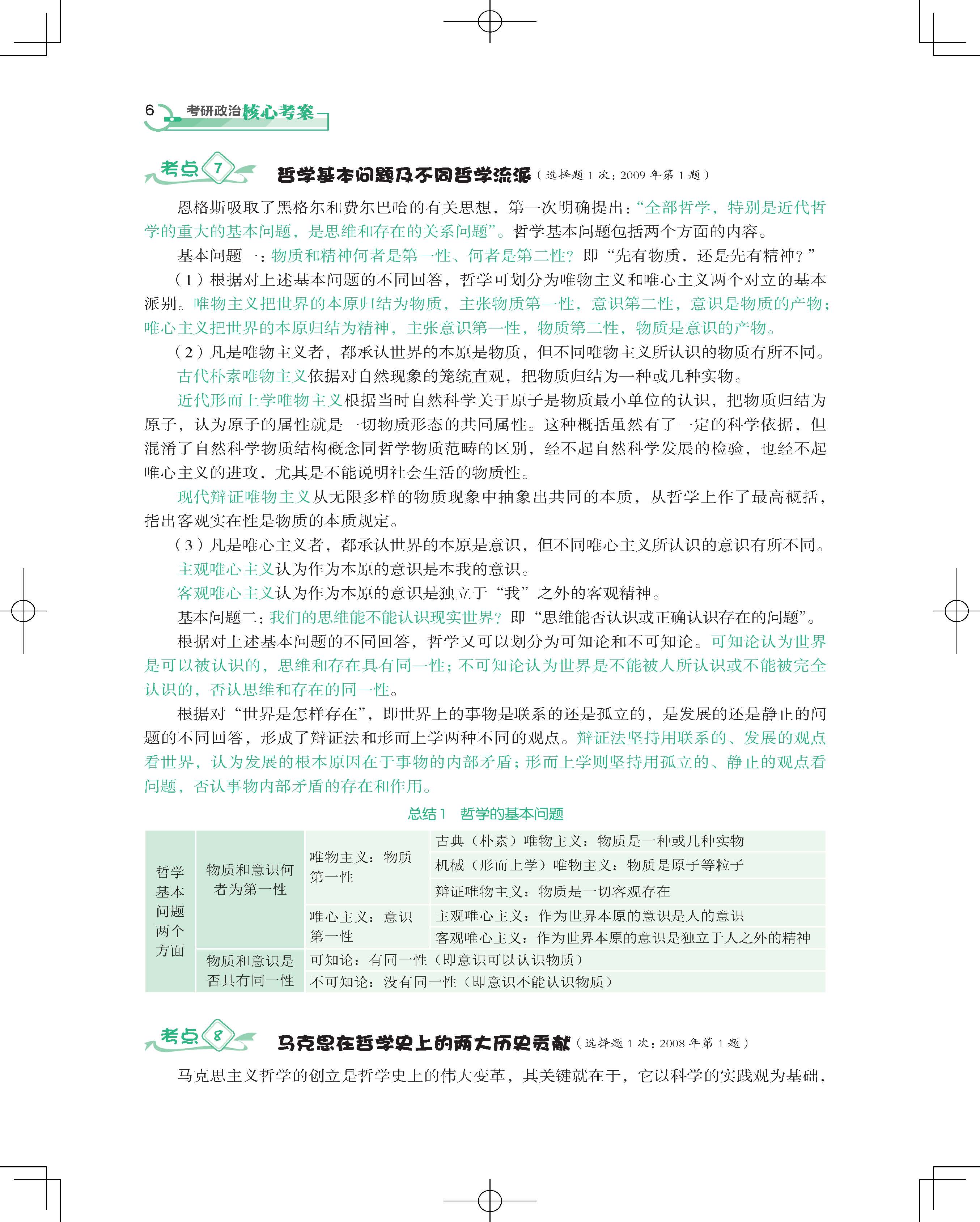 世纪云图2017考研政治核心考案 徐涛老师黄皮