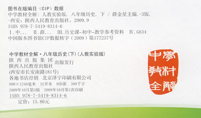 【正版全新】八年级历史 下(人教实验版)\/中学