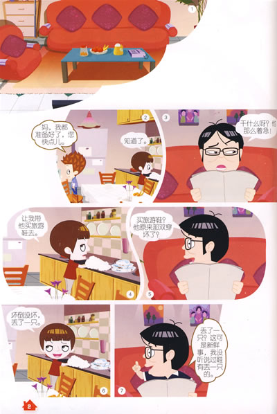 <em>家有儿女第一部目录</em>