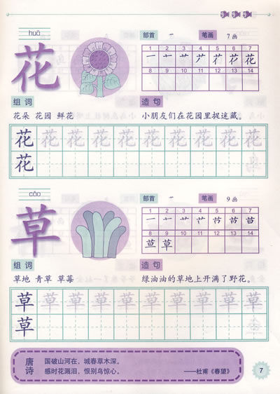 ѧǰ°à¿ÉÒÔдµÄ×Ö ½ÌÓý×ÊѶ ÓÐ,ô,ÔÚ,±ä,ʲ,Ìõ, Сѧ¶þÄê¼¶³£Óúº×Ö