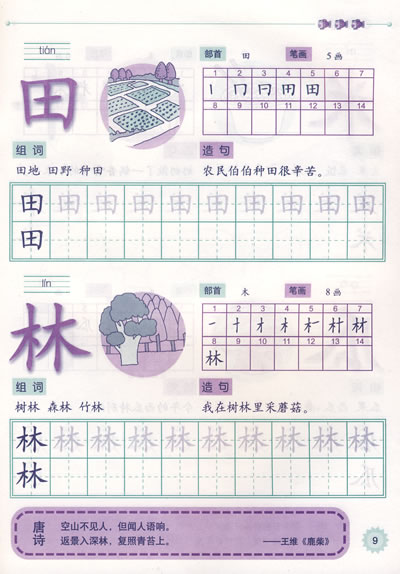 ѧǰ°à ºº×ÖÃèºì¶àÓÃÓÎÏ·±¾1