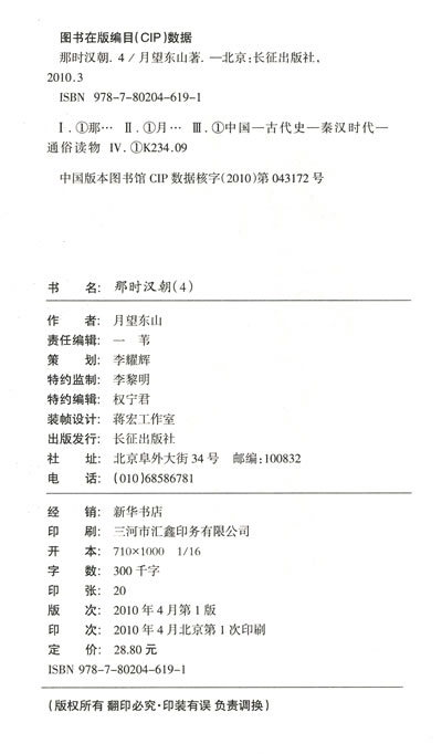 那时汉朝4:宫廷决斗?霍光舞权\/月望东山:图书比