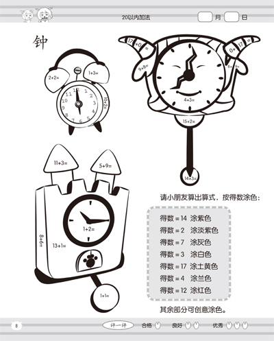 喜羊羊与灰太狼羊羊算算涂涂书 20以内加减法口算心算