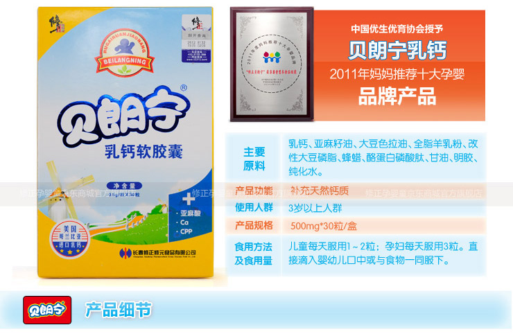修正 贝朗宁乳钙软胶囊(60粒)30g