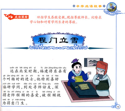 满怀什么成语_成语故事图片(3)