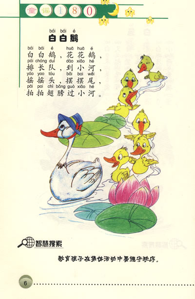 陪伴孩子快乐成长的:童谣180(最新注音绘画本)