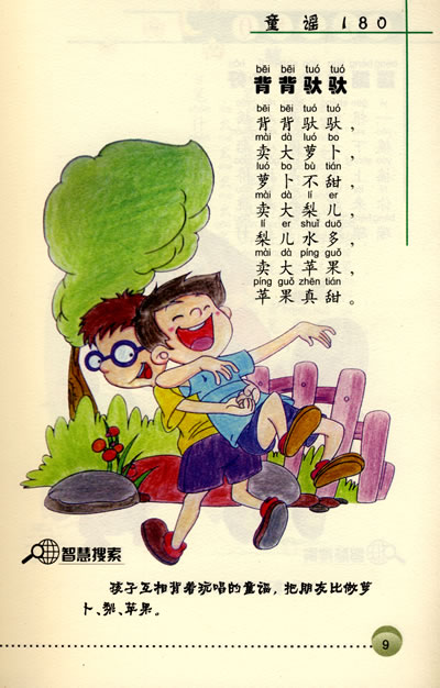 陪伴孩子快乐成长的:童谣180(最新注音绘画本)