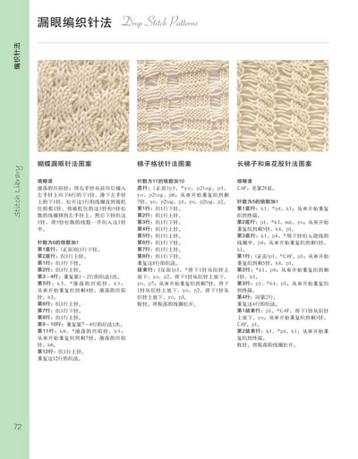 花样编织针法大全(实用编织工具书,200种编织针法,简单易懂的编织符号