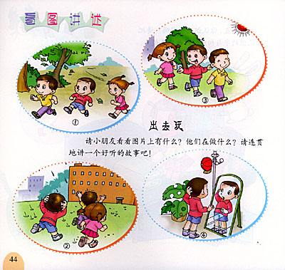 幼儿用书·语言(大班上册)/幼儿园教育活动图片