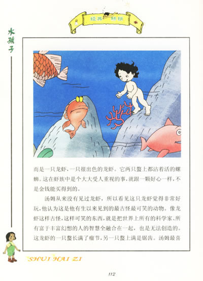 我要做好孩子读书笔记_向孩子学习读书笔记_水孩子 ...