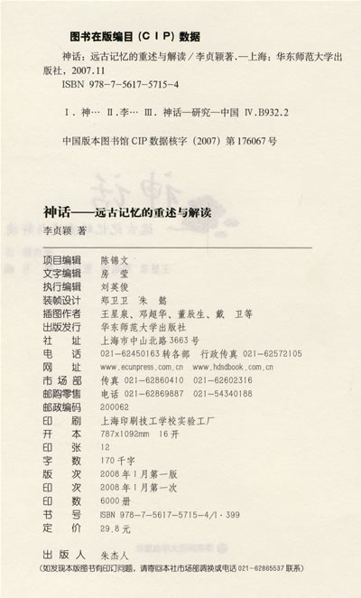 首页  本书用文字和图画表达了不同作者对于中国古代神话的探究和思索