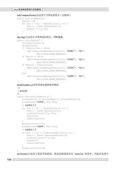 1世纪高等教育计算机规划教材:Java游戏编程原