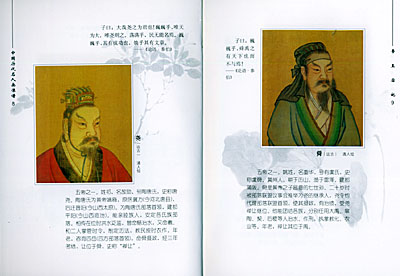 中国历代名人画像谱(共两册)