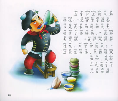 通过一个个古代小故事,讲述一个个大道理.