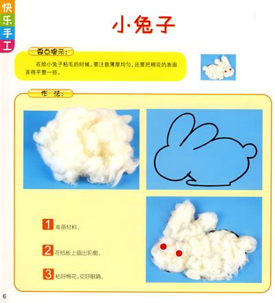 《精彩艺术创想:快乐手工》吴晓辉