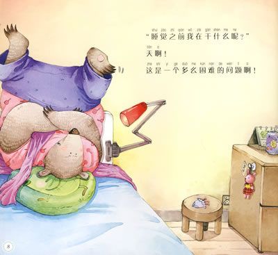 熊先生的记事本