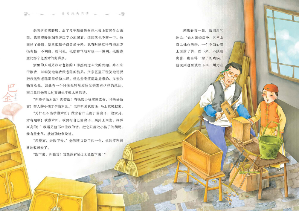 《鸟的天堂--巴金专集(美冠纯美阅读)》巴金