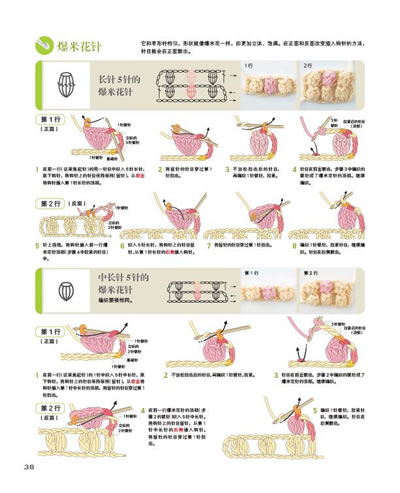 全图解钩针编织新手入门(宝库社原版引进,实物图片 基础针法编织符号