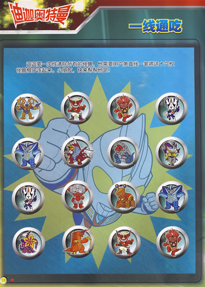 迪迦奥特曼大图片图片