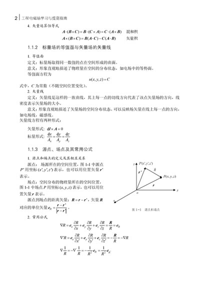 对两个矢量的积求散度的公式?