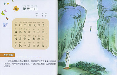 6月27日望葫芦醉书其三古诗视频
