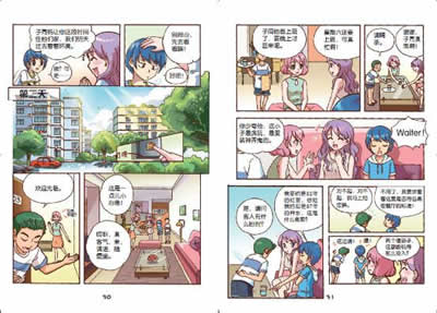 《阳光姐姐漫画派-没有秘密长不大