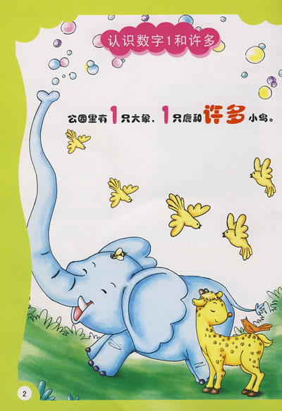 儿童快乐启蒙丛书:学数学(同步动画教学光盘)