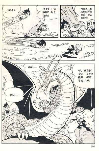 动漫 幽默 日韩漫画 其他日本漫画 《铁臂阿童木》10  【书评摘录】