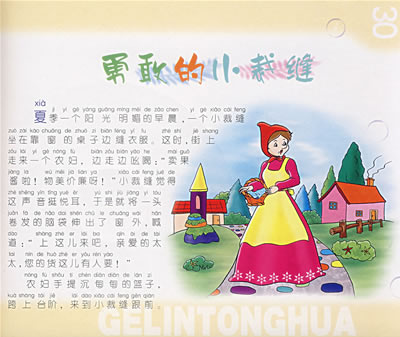 格林童话(注音版)(附光盘一张)